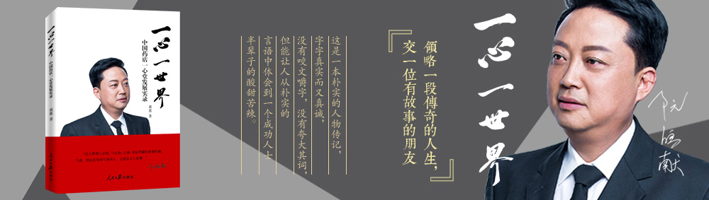 《一心一世界》 企業(yè)定制